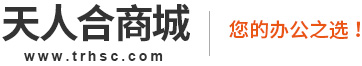 安陽(yáng)市天人合商貿(mào)有限公司